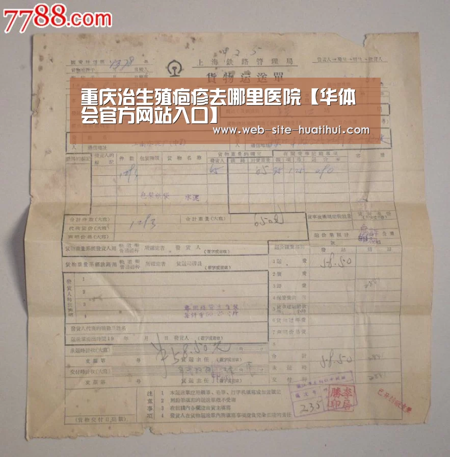 重庆治生殖疱疹去哪里医院【华体会官方网站入口】(图1) 华体会官方平台