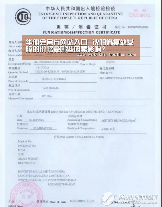 华体会官方网站入口-沈阳修复处女膜的价格受哪些因素影响?(图2) 华体会官网下载
