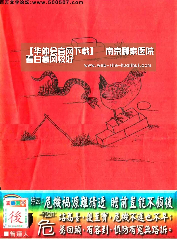 【华体会官网下载】南京哪家医院看白癜风较好(图2) 华体会官网下载
