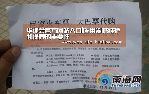 华体会官方网站入口|医用器械维护和保养的重要性(图1) 华体会体育app下载