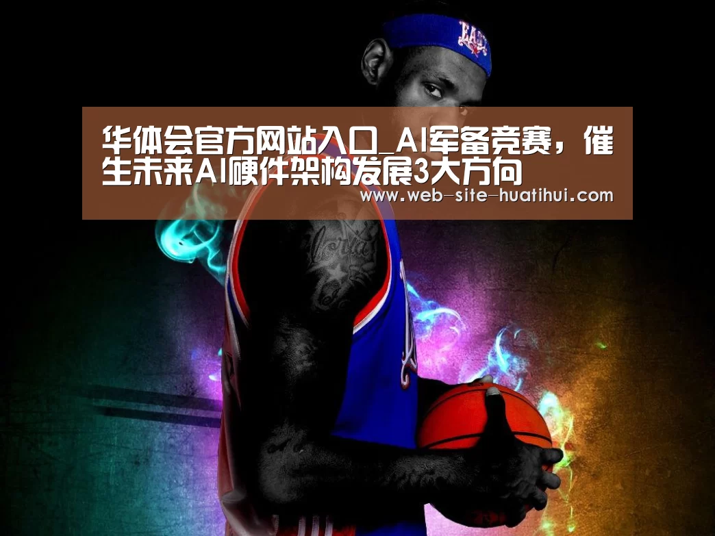 华体会官方平台