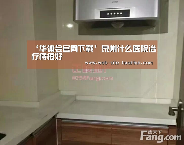 华体会官网下载