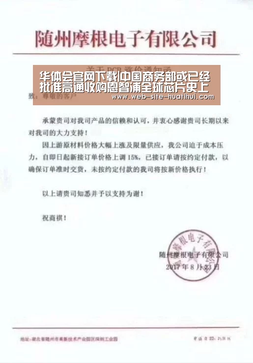 华体会官网下载|中国商务部或已经批准高通收购恩智浦全球芯片史上最大并购案有多曲折?(图1) 华体会官方平台