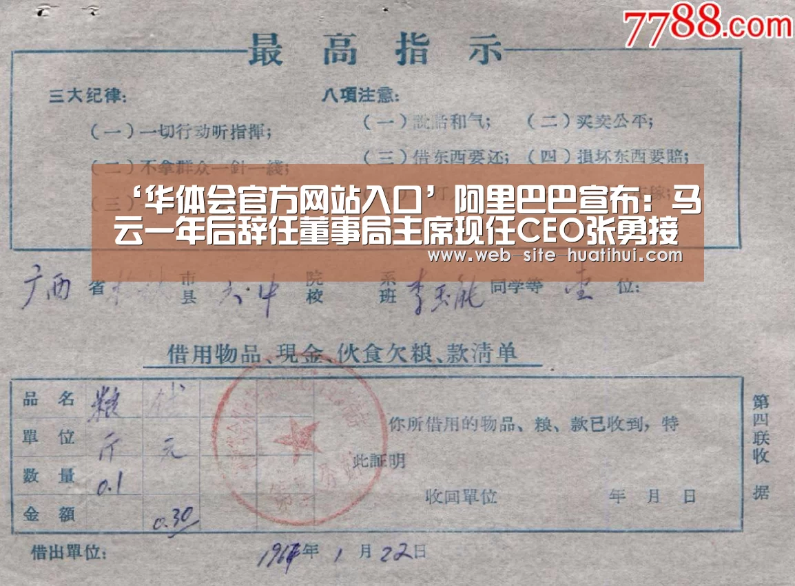 ‘华体会官方网站入口’阿里巴巴宣布:马云一年后辞任董事局主席现任CEO张勇接棒(图2) 华体会官方网站入口