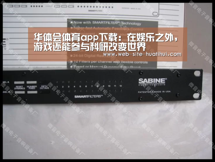 华体会体育app下载:在娱乐之外,游戏还能参与科研改变世界(图1) 华体会官方网站入口