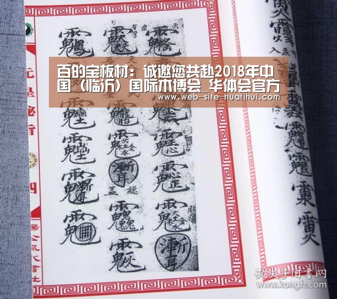 百的宝板材:诚邀您共赴2018年中国(临沂)国际木博会_华体会官方平台(图2) 华体会官网下载