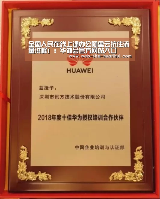 全国人民在线上课办公阿里云抗住流量洪峰!:华体会官方网站入口(图3) 华体会官方平台